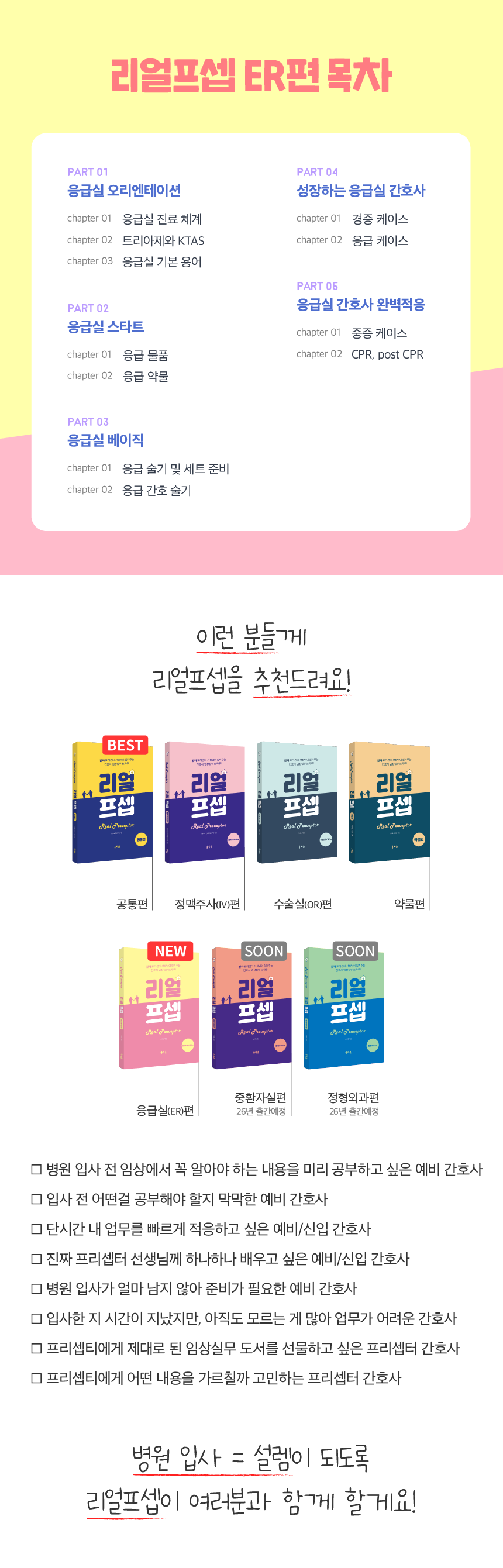 혜택없은 응급실 26 상세페이지_3(혜택x).png